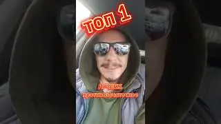 Топ #1k #авто #краснодар #советы #тренды #шутки #юмор #вопрос #деньги #shortvideo #женщина #shorts