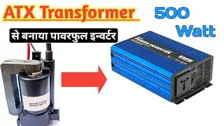 ATX Tranformer से Inverter कैसे बनाये | How to make inverter | Indkar experiment