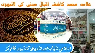 Allama Kashif Iqbal Madni Ki Library Ki New Updated Video Satiana Banglow Punjab Pakistan