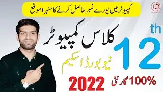 12th class Computer Science pairing scheme 2023 | 2nd year Computer Science Guess Paper 2023