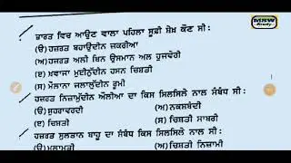Punjabi master cader 2020/lesson #1/Top-25 MCQs with Mock Test/Punjab teacher
