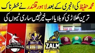 HBL Psl 4 Lahore Qalandar 3 New Players Entry || Lahore Qalandar in Psl 2019
