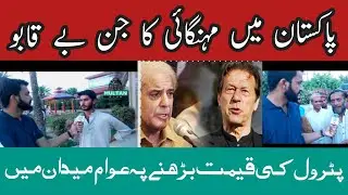 Petrol Price Shockingly hike again - New Price 209 - Multan Plus