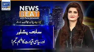 Peshawar tragedy & blame game of political leadership | News Beat | Paras Jahanzaib | Suno News HD