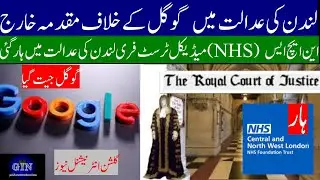 Case Against Google Dismissed in London Court | NHS Medical Trust Lost in London Ccourt | gin Urdu