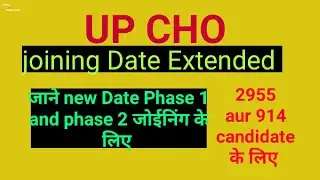 UP CHO VACANCY 2020 JOINING DATE FOR PHASE 1 AND PHASE 2 CANDIDATE EXTENDED