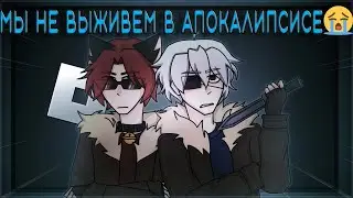 АПОКАЛИПСИС С БРАТОМ | ROBLOX