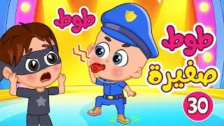 اغنية طوط طوط صفيرة + نمر كبير بالبيت🐯 والمزيد من اجمل اغاني الاطفال | عالم فلافي | Fluffy World