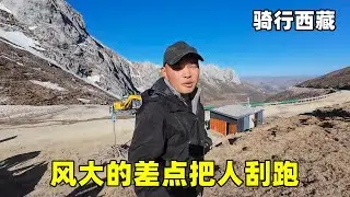 骑行洛克之路，在海拔4200米处风大的不敢飞无人机，道路也是坑坑洼洼像十几年前的路【大飞在旅途】