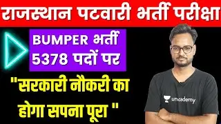 Rajasthan Patwari Bharti Pariksha | Rajasthan Patwari Exam Date | Patwari Exam Latest News