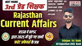 Reet Mains Current Affairs 2025 | Reet Mains Current Affairs | Rajasthan Current Affairs 2025 |