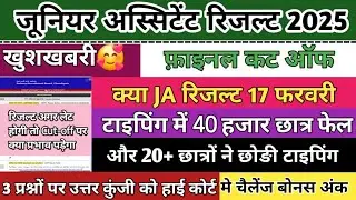 5512 Typing Result | Junior Assistant 5512 Typing Result | Upsssc Latest News |JA 5512 Typing Result