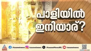 ശബരിമല സ്വർണക്കൊള്ള; ഗോവർദ്ധന്റെയും എ പത്മകുമാറിന്റെയും ജാമ്യാപേക്ഷ ഇന്ന് വീണ്ടും പരിഗണിക്കും