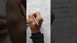 اقوى مراجعه رياضه اولى اعدادي 