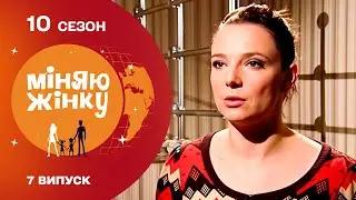 Українка потрапила у країну картелів! Міняю жінку. Україна - Мексика