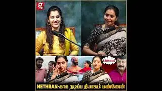 Nethran காக நடிப்ப தியாகம் பண்ணேன்😱    Nethran  Deepa Nethran  Emotional  Viral  Love  Crying  Canc