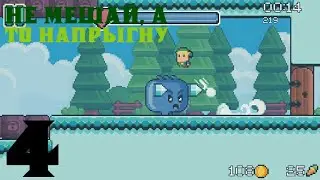 СРАЖЕНИЕ? █ ПРОХОЖДЕНИЕ YEAH BUNNY 2 #4