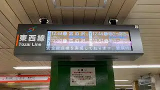 札幌市営地下鉄(東西線)東札幌駅・白石駅・南郷7丁目駅・南郷13丁目駅！(新電光掲示板)