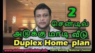 2.5 bhk house plan |  இரண்டு சென்டில் வீடு | Duplex Home Plan | New House design | தமிழ்