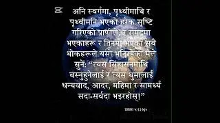 प्रभु तिमी महान,/Lord, you are great./&copy; Lyrics & Concept: JB | Music & Vocals: AI Generated (Suno)