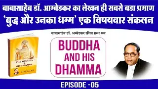 बौद्ध भिक्खु Buddhist Monk गृहत्याग करता है संसार त्याग नहीं | Buddha & His Dhamma |