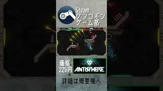 【Steamワンコインゲーム部】Antisphere #shorts