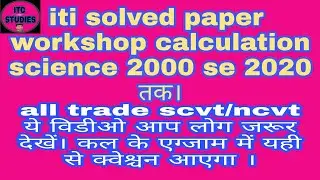 Workshop Calculation And Science Solved Paper 15 Years Exam Scvt/Ncvt All Trade Ke Liye