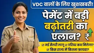 J&K VDG & VDC Salary Increase 2026 | Permanent Regularization Big Update | Latest News