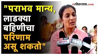 Rohini Khadse in Jalgaon: निकालावरून रोहिणी खडसेंनी उपस्थित केले प्रश्न