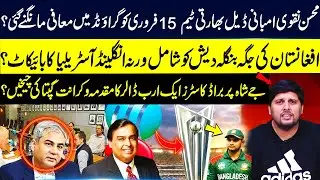 Mohsin Naqvi-Ambani Deal? Indian Team to Apologize on 15 Feb, Bangladesh Replaces Afghanistan | GNN