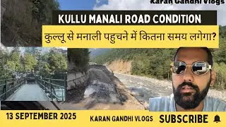 Kullu Manali road update | Manali road condition| Kullu manali news #manalifloods #manali #himachal 