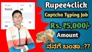 🤑My captcha typing amount Rs. 5000 Received or Not | Full explained in kannada | Rupee4click proof