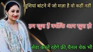 मुहब्बत बांटो यही सच्चा जीवन है। हम हैं आपके। फ्री चैनल चेक।