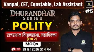 Vanpal, CET, Constable, Lab Assistant 2026 | Polity MCQs  राजस्थान विधानसभा, महाधिवक्ता | Vikram Sir