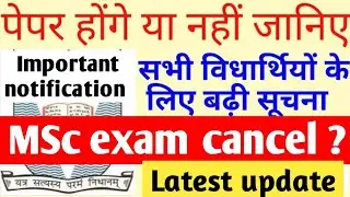 MSc latest exam news || ALL exam cancel ? ||  Choudhary charan singh university exam news