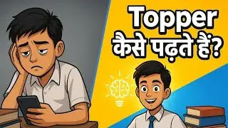 Topper कैसे पढ़ते हैं? | 7 Secrets जो School में कोई नहीं बताता 😱