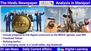 The Hindu Newspaper Analysis in Manipuri|20 January News|Daily Current Affairs|#hindunewspaper 