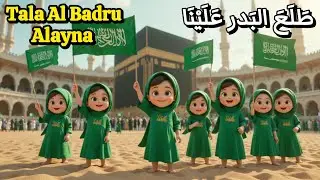 Tala Al Badru Alayna | Arabic Nasheed | Mawlid Song for Kids | 3D Cartoon | Prophet Muhammad ﷺ #baby