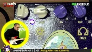 [프리버드]2005회 Todays gear 투데이스기어 오버+퍼즈! Analog Alien Fuzz Bubble-45