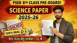PSEB 8th Class Science Pre- board Real paper 2026|Full solved | 100% Real 😱