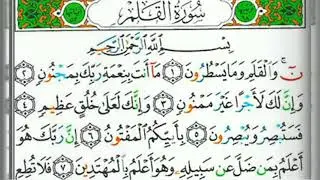 سورة القلم بصوت القارئ الشيخ عبد الولي الأركاني(صوت رائع ومؤثر جدا)