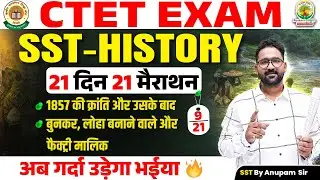 CTET Exam 2026 SST History | | 1857 Revolt & Factory Owners | 21 Din 21 Marathon 9 | Anupam Sir