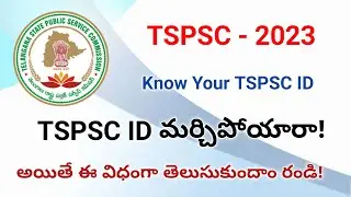 TSPSC ID forgot Know Your TSPSC ID 2023 | How to get Forgot TSPSC ID Online in Telugu 2023 | TSPSCid