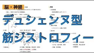 デュシェンヌ型筋ジストロフィー