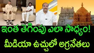The Audacity ! : How CM Chandrababu and Pawan Kalyan Spoke Such Open Lies || AP PRIDE