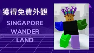 super tree hat免費外觀【roblox】