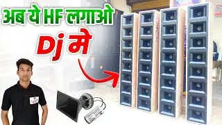 HF driver for dj competition | dj competition wala hf box | Dj ke liye new hais box | hf driver