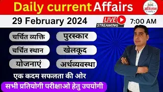 29 February Current Affairs 2024 | Daily Current Affairs | Current Affairs Today | Dudi sir