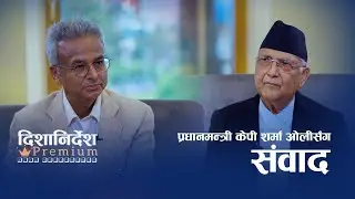 प्रधानमंत्री ओली संग- संविधान, सरकार, विदेश नीति, विद्यादेवी भण्डारी, रवि लामिछाने आदि बारे संवाद !