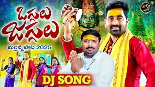 OGGULU JAGGULU MALLANNA DJ SONG 2025 | MALLANNA SONGS 2025 | NEW FOLK SONG 2025 | LAHARI FOLK SONGS